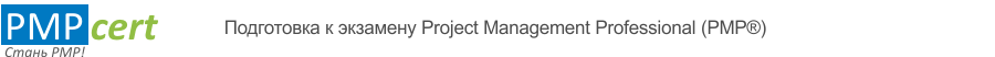 PMPcert
